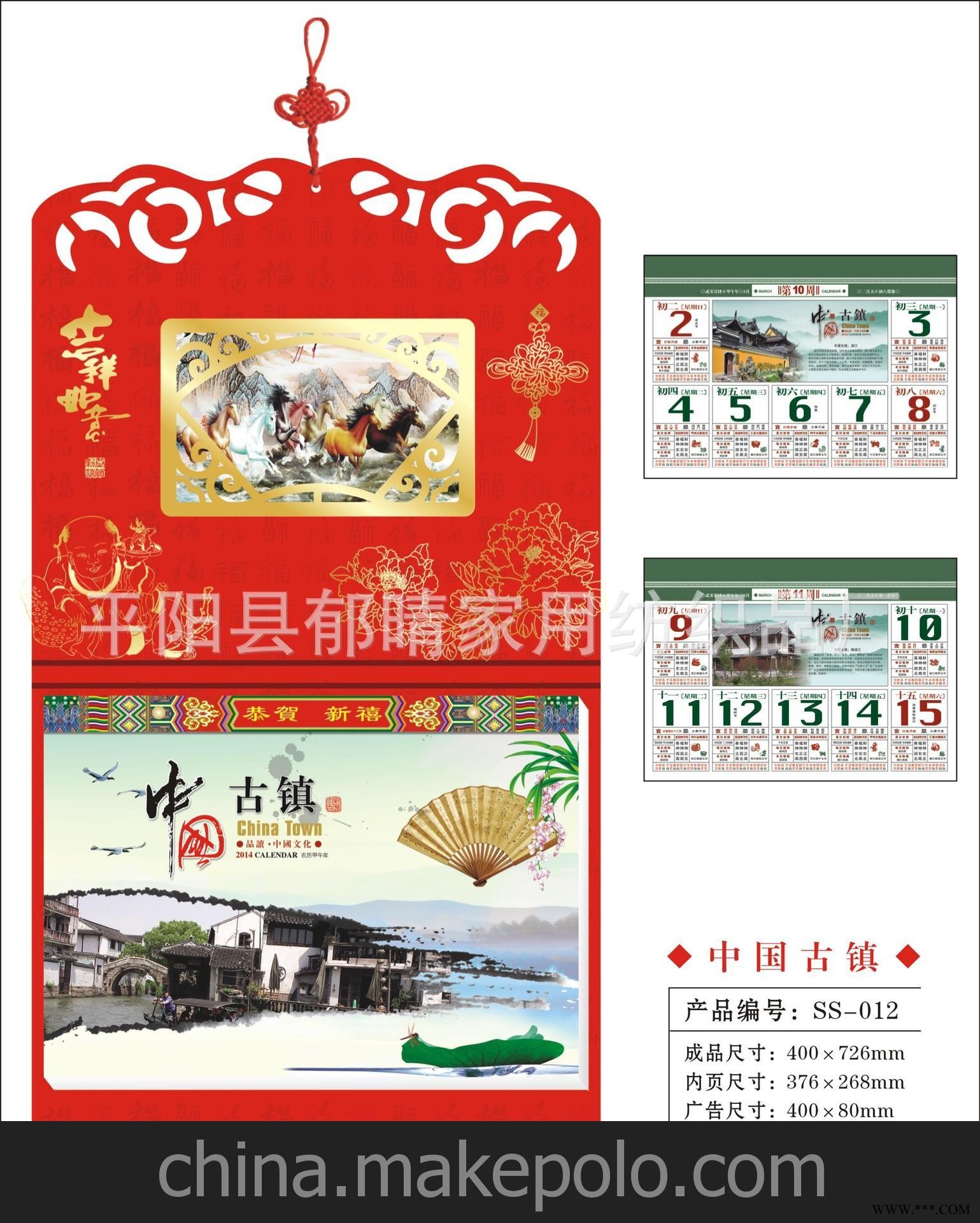 厂家批发2014年择吉周撕历、皇历、撕历挂历，广告挂历SS-013图2