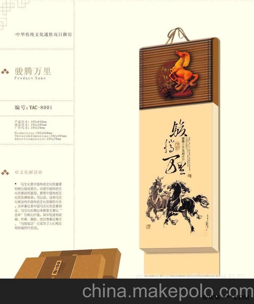 2014马年通胜双日撕历 厂家直销广告挂历撕历图2