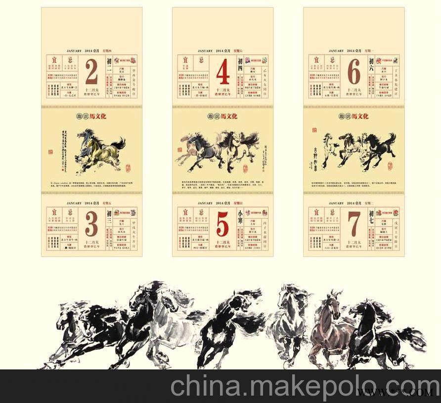 2014马年通胜双日撕历 厂家直销广告挂历撕历图1