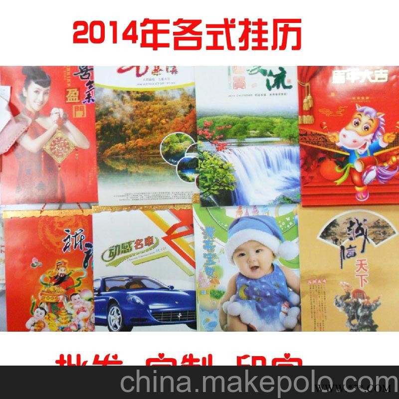 供应2014挂历批发 广告挂历定做 样式齐全 欢迎选购
