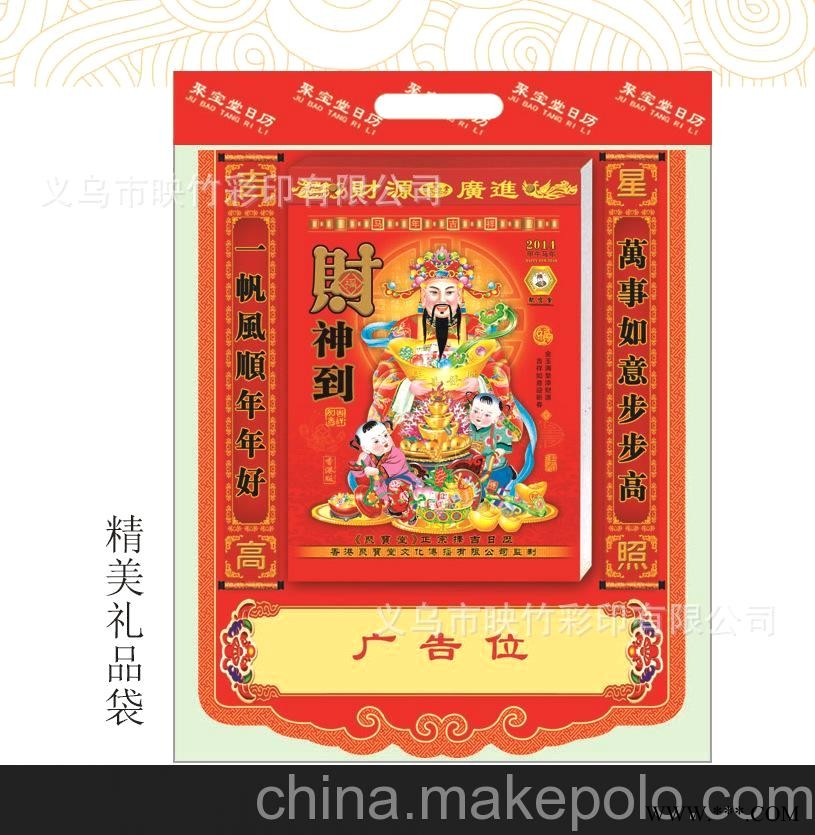 厂家直销 2014《聚宝堂》精装通胜择吉日历 广告挂历批发 RF-046图1