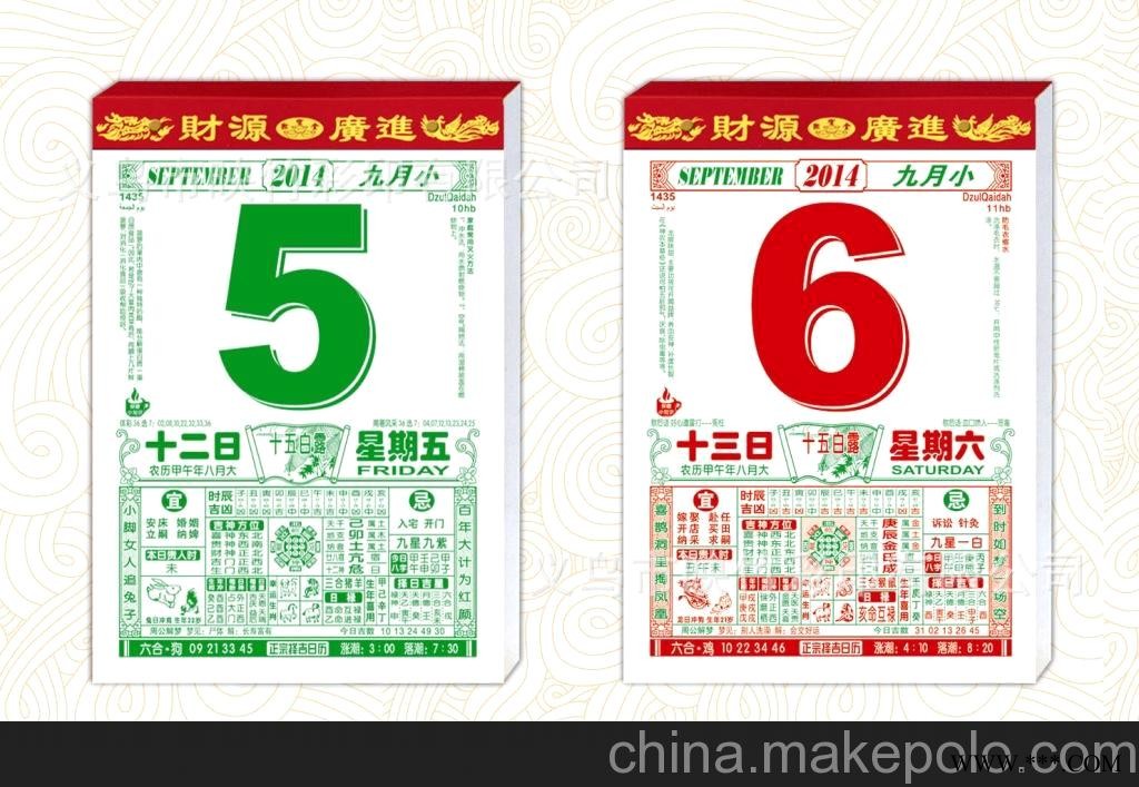 厂家直销 2014《聚宝堂》精装通胜择吉日历 广告挂历批发 RF-046图2