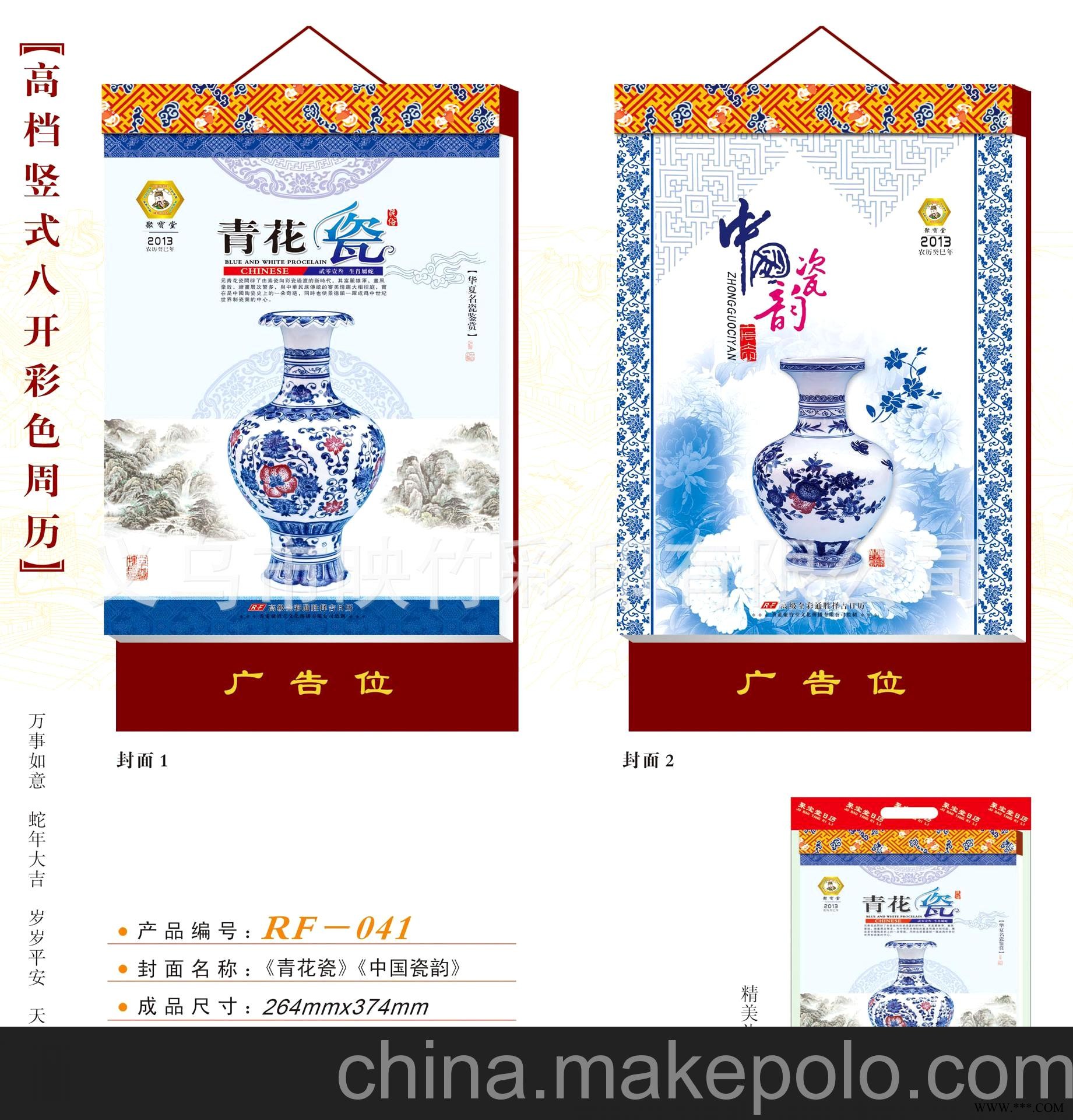 厂家直销 仁福月历 2013高档竖八开彩色周历 广告挂历 RF-041图3