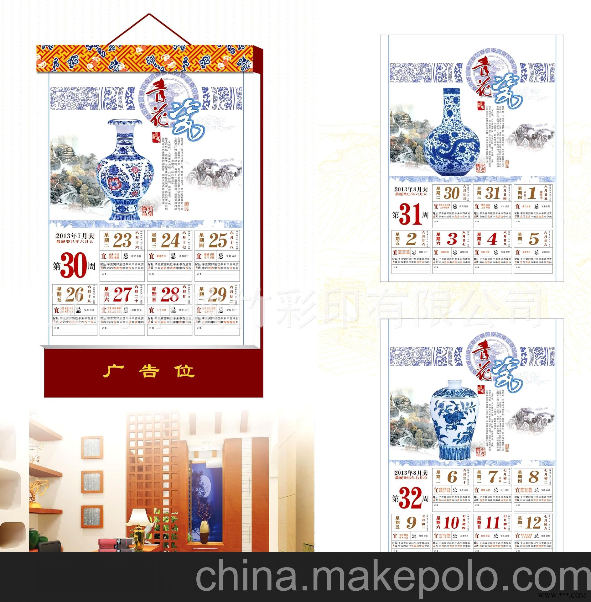 厂家直销 仁福月历 2013高档竖八开彩色周历 广告挂历 RF-041图2
