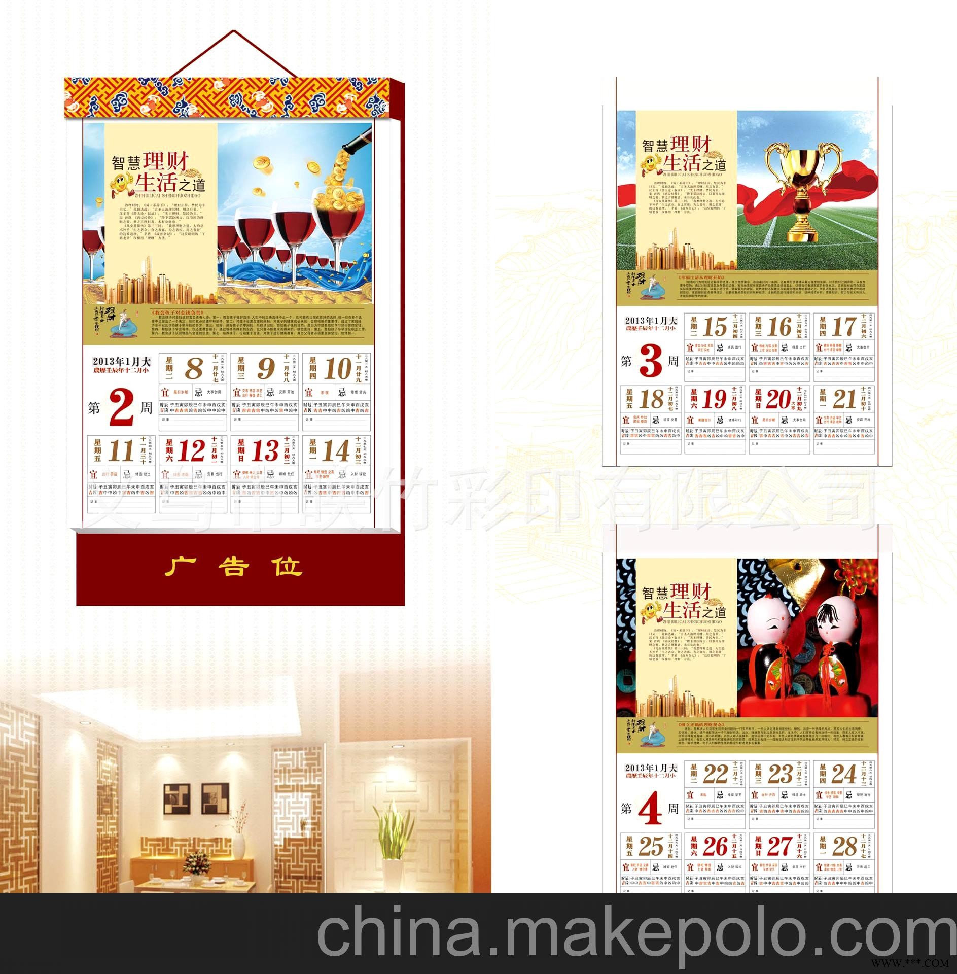 厂家直销 仁福月历 2013高档竖八开彩色周历 广告挂历 RF-040图2