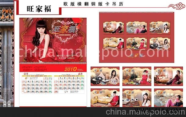 个性化挂历,广告挂历,挂历生产图2