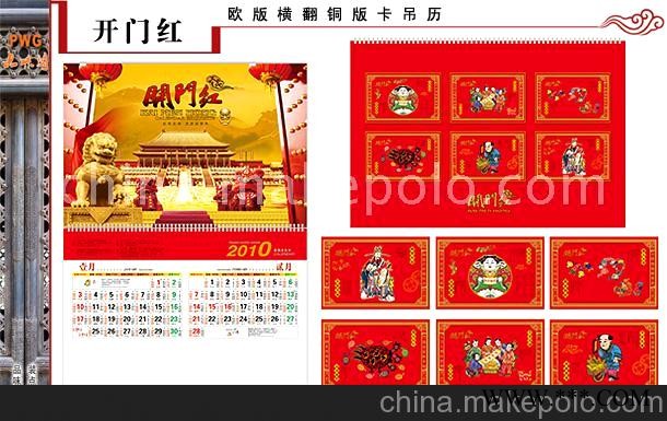 个性化挂历,广告挂历,挂历生产