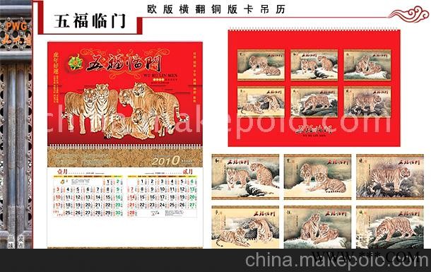 个性化挂历,广告挂历,挂历生产图3