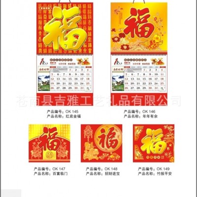 广告挂历定做2014年 正度六开彩金新工艺福牌 OK141