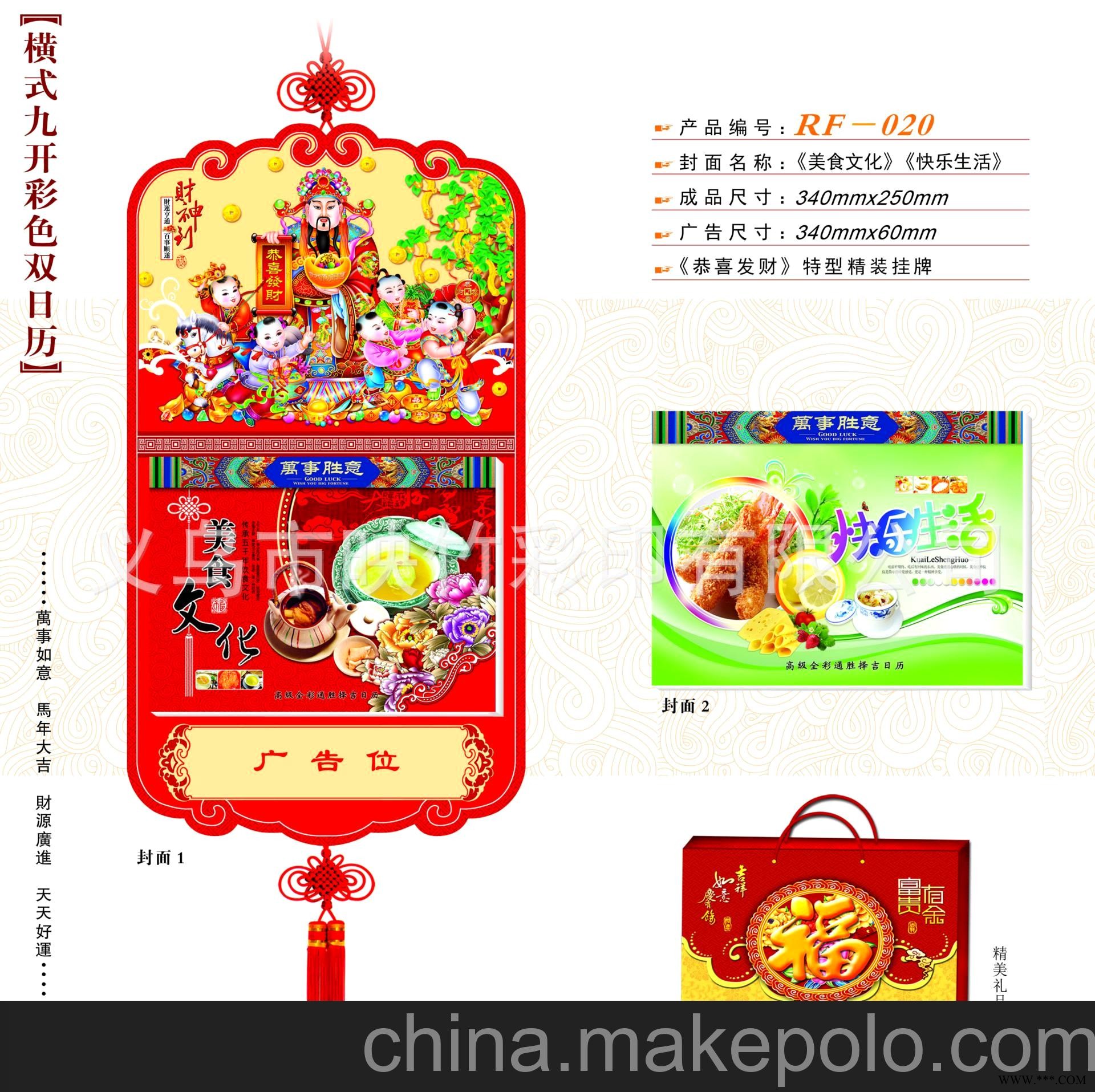 厂家直销 仁福月历 2014横九开彩色双日历 广告挂历批发 RF-020图2