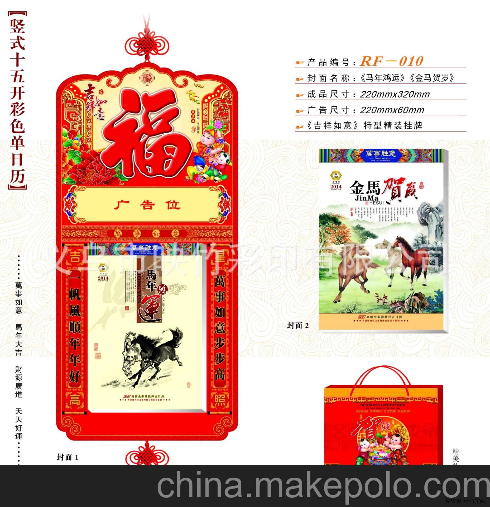 厂家直销 仁福月历 2014 竖15开彩色单日历 广告挂历批发 RF-010图1
