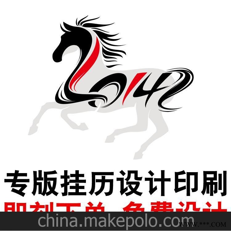 2014年全新广告挂历 铜板纸挂历印刷加工 专版挂历印刷 7天出货