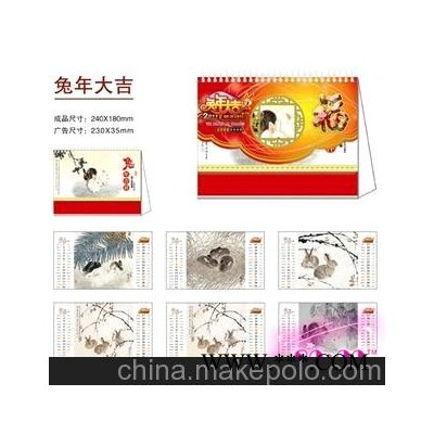 广告挂历 日历兔年台历台历 2011年台历塑料台历