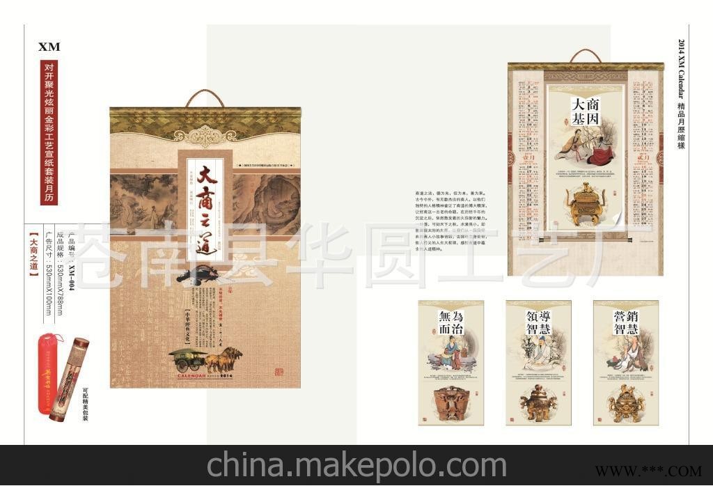 大富豪 挂历2014年定制广告挂历商务月历批发定做七张挂历图2