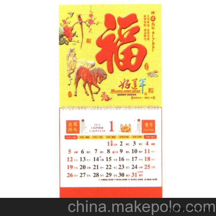 欣丰 专业厂家供应礼品挂历 马年挂历 专版挂历 广告挂历图1