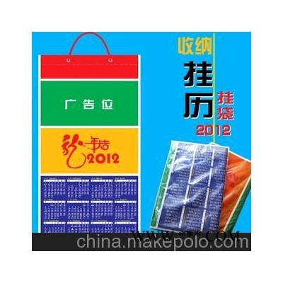 龙年环保挂历 广告挂历 收纳袋 厂家批发欢迎咨询