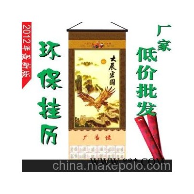 厂家直批2012龙年无纺布广告挂历 大展鸿图