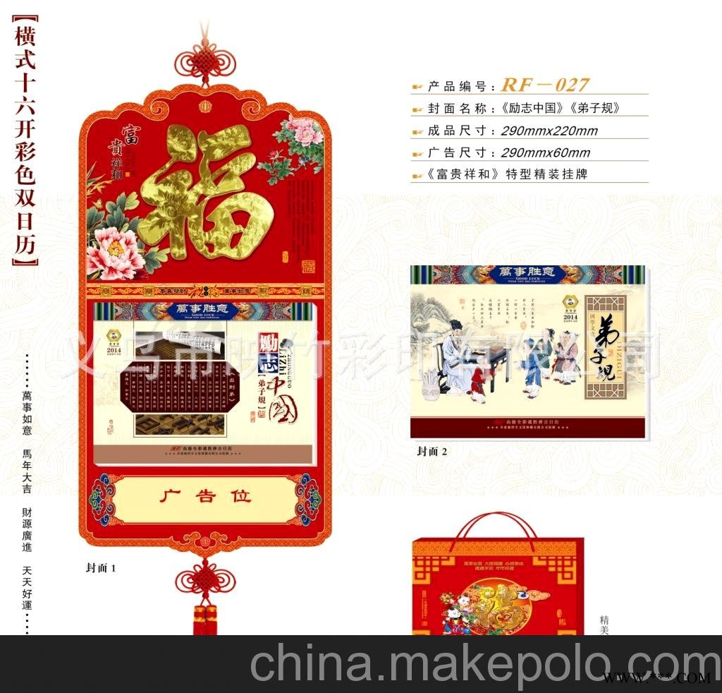 厂家直销 仁福月历 2014横十六开彩色双日历 广告挂历批发 RF-027图1