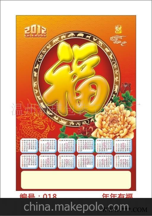 厂家直销挂历/福字挂历/2012年挂/历精品挂历/广告挂历