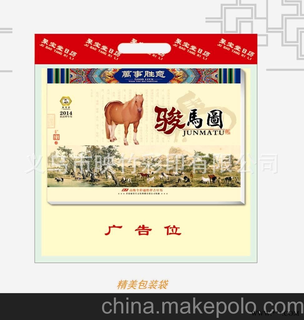 厂家直销 仁福月历 2014横式八开彩色周历 广告挂历批发 RF-032图3