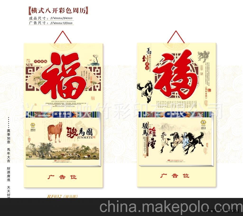 厂家直销 仁福月历 2014横式八开彩色周历 广告挂历批发 RF-032图2