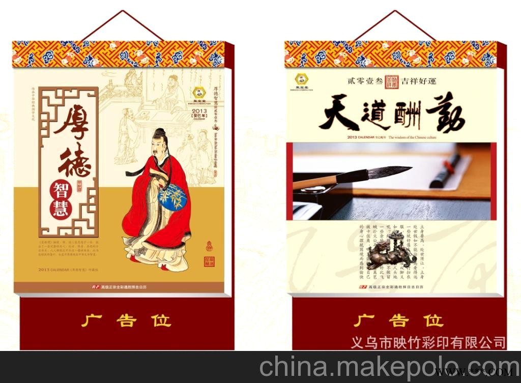 厂家直销 聚宝堂方形彩色双日历 仁福月历 广告挂历批发 RF-008图1