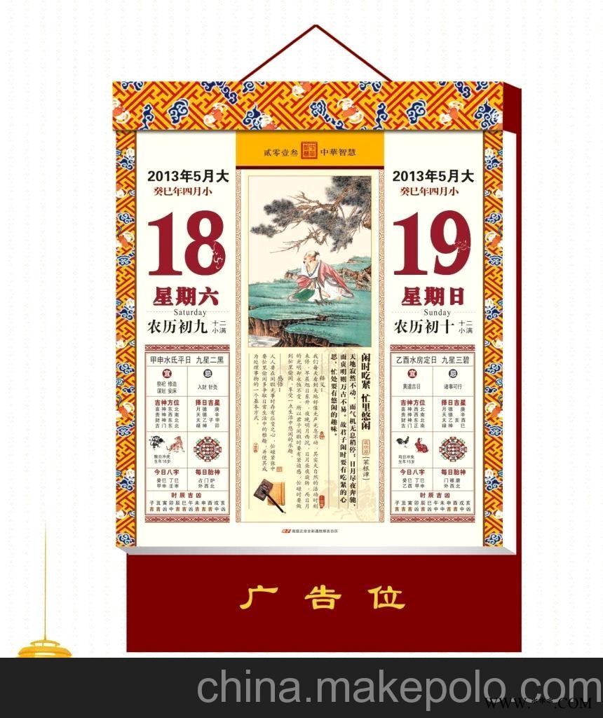 厂家直销 聚宝堂方形彩色双日历 仁福月历 广告挂历批发 RF-008图2