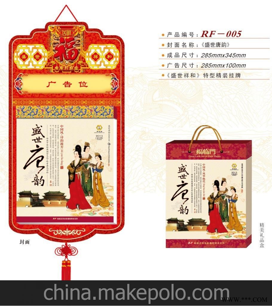 厂家直销 精装方形彩色双日历 仁福月历 广告挂历批发 RF-005图4