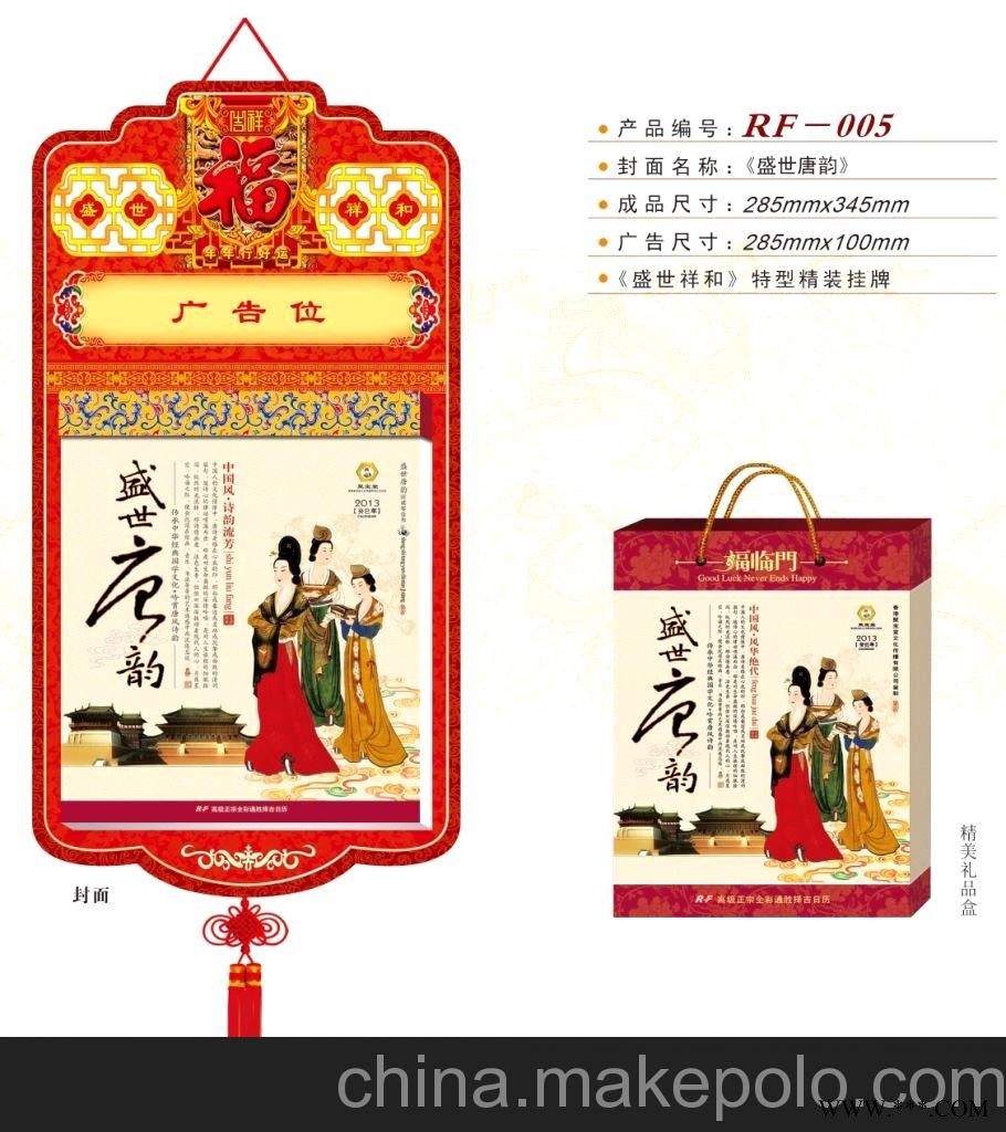 厂家直销 精装方形彩色双日历 仁福月历 广告挂历批发 RF-005图3