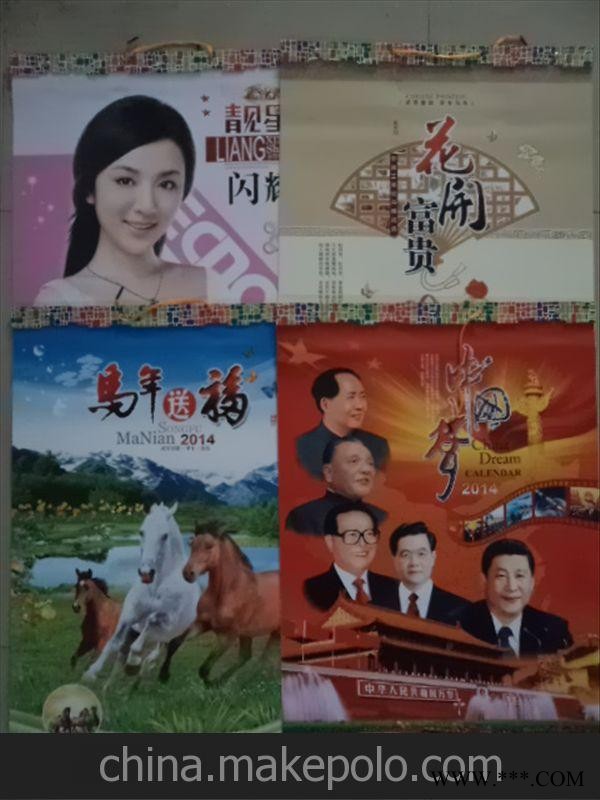 2014年正四开广告挂历 新款礼品挂历 小额批发