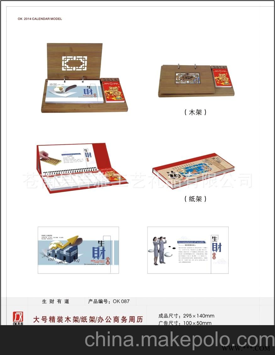 广告挂历定做2014年 商务周历 OK087 纸盒装 台历图1