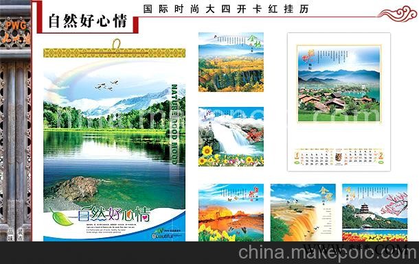 挂历广告,挂历价格,挂历印刷图3