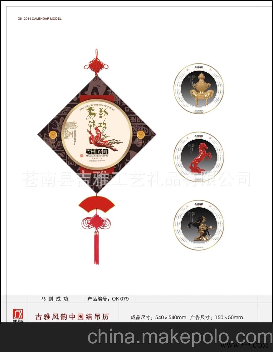 广告挂历定做2014年 古雅风韵中国结吊历 OK079图1
