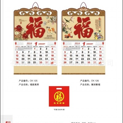 广告挂历定做2014年 正度四开特种珠光纸福牌 OK125