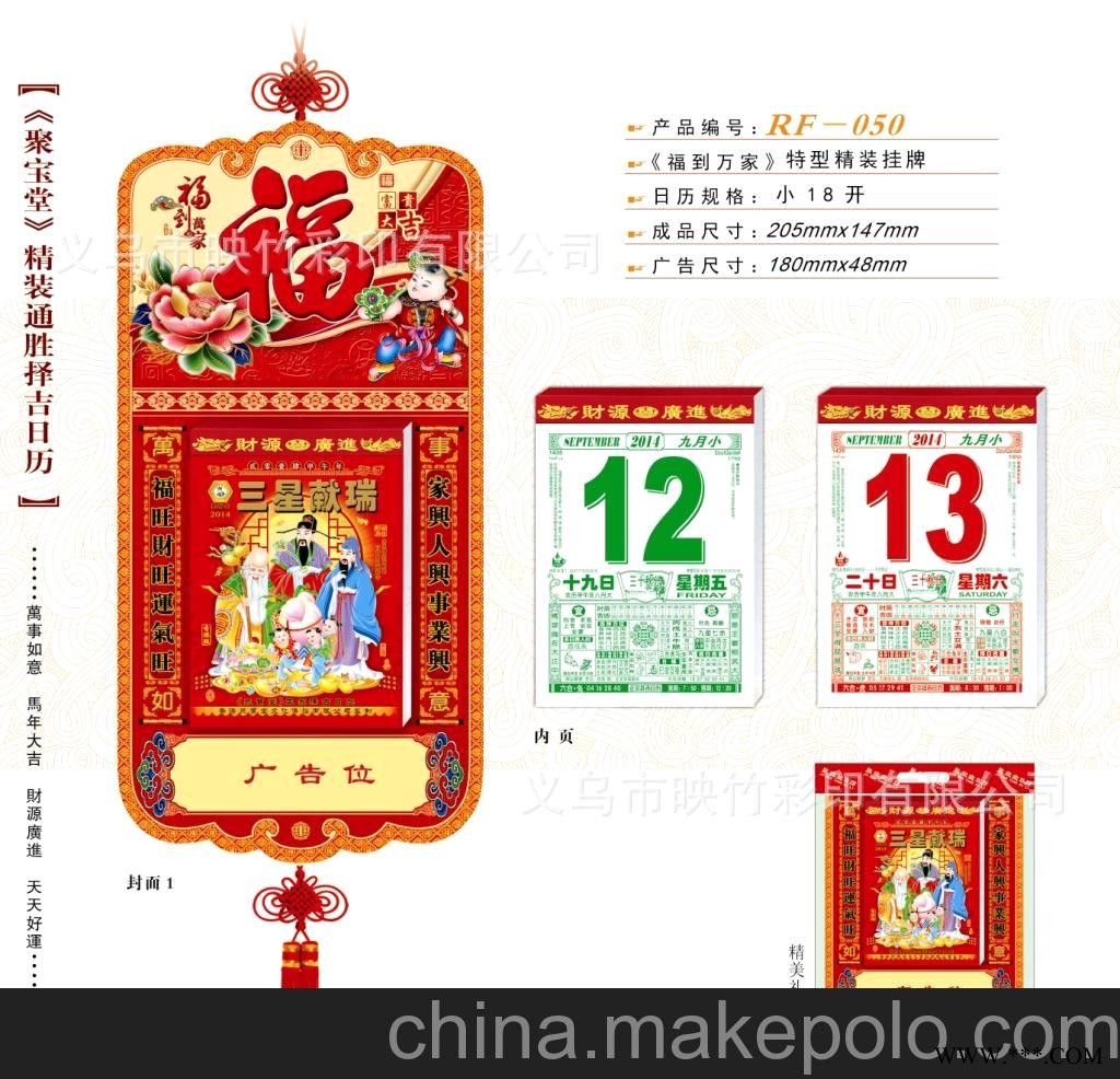 厂家直销 2014《聚宝堂》精装通胜择吉日历 广告挂历批发 RF-050图2