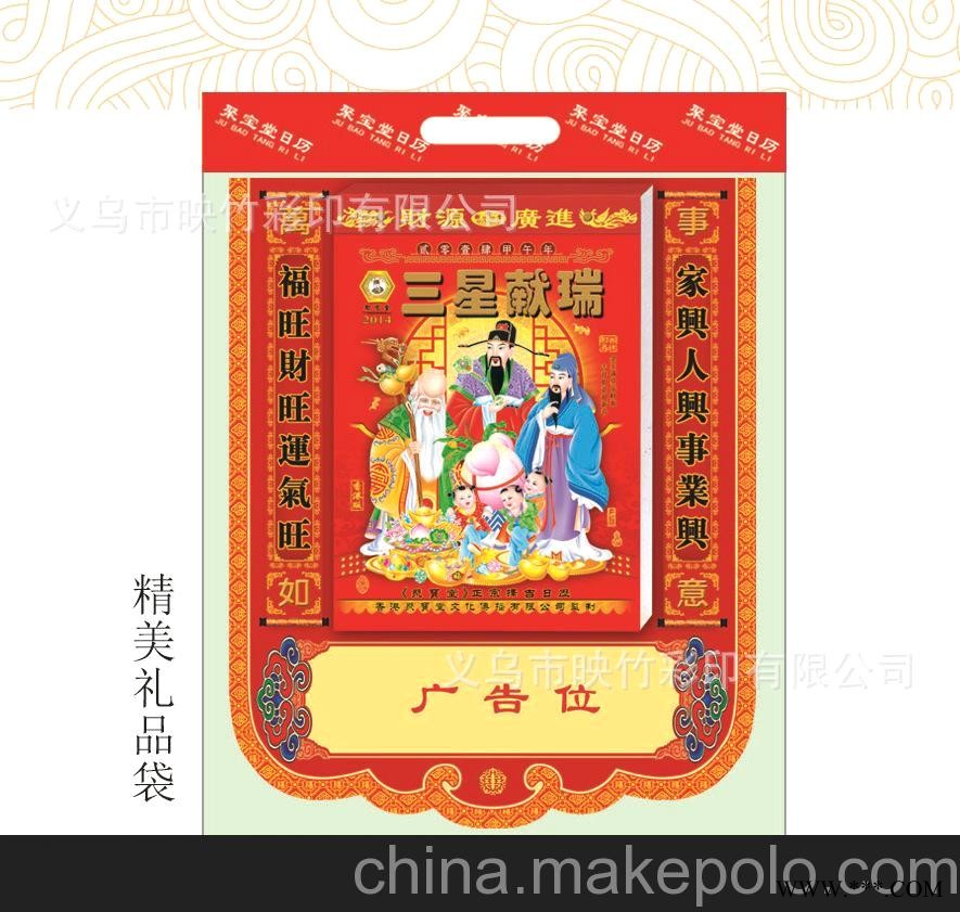 厂家直销 2014《聚宝堂》精装通胜择吉日历 广告挂历批发 RF-050图1