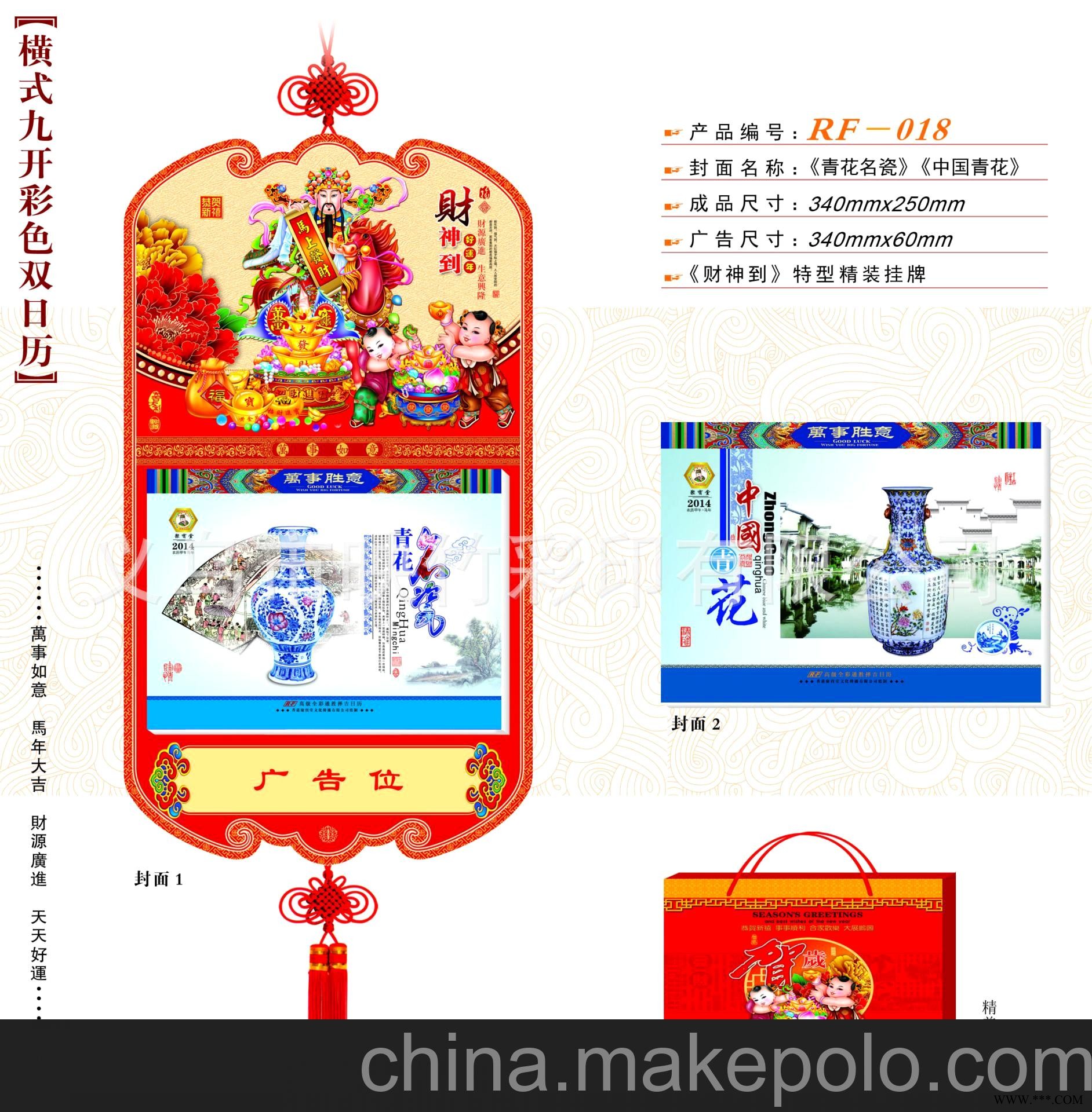 厂家直销 仁福月历 2014横九开彩色双日历 广告挂历批发 RF-018图2
