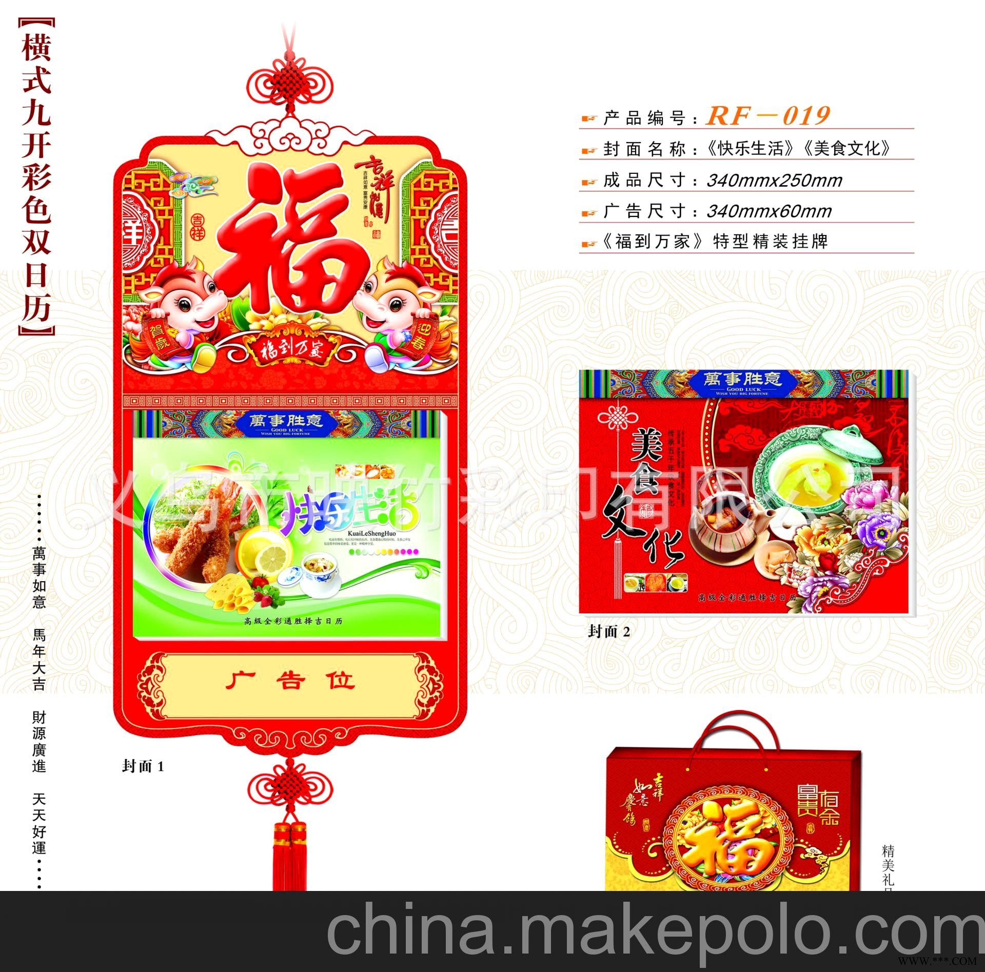 厂家直销 仁福月历 2014横九开彩色双日历 广告挂历批发 RF-019图1