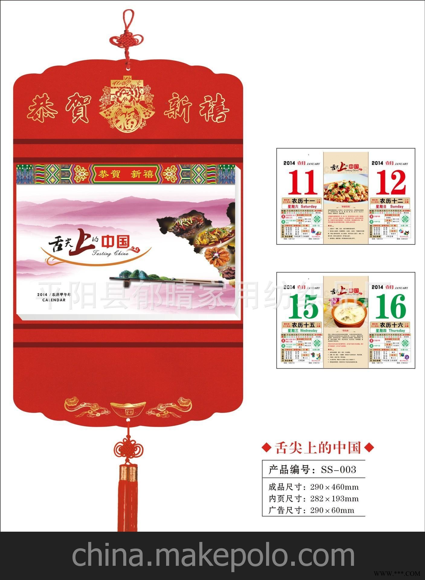 厂家批发2014年择吉撕历、皇历、撕历挂历，广告挂历SS-002图2
