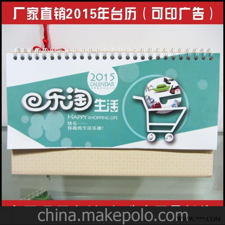 挂历定做批发 定制广告挂历 订制印刷专版挂历 台历 厂家直销2015图3