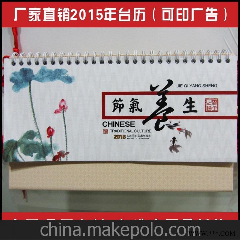 挂历定做批发 定制广告挂历 订制印刷专版挂历 台历 厂家直销2015图2
