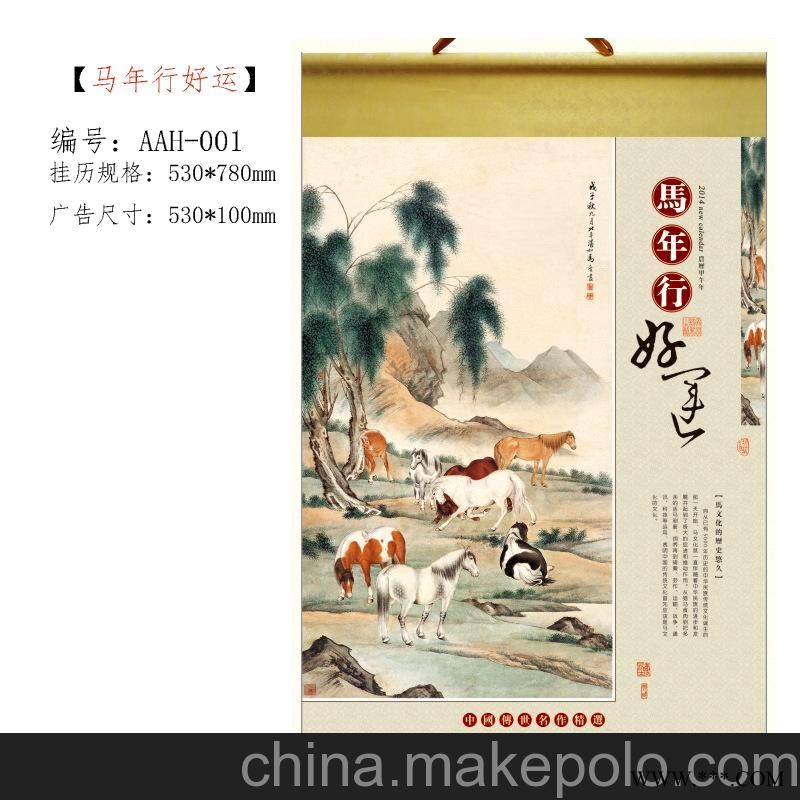 厂家直销 2014年新款挂历专版定制 广告挂历批发图2