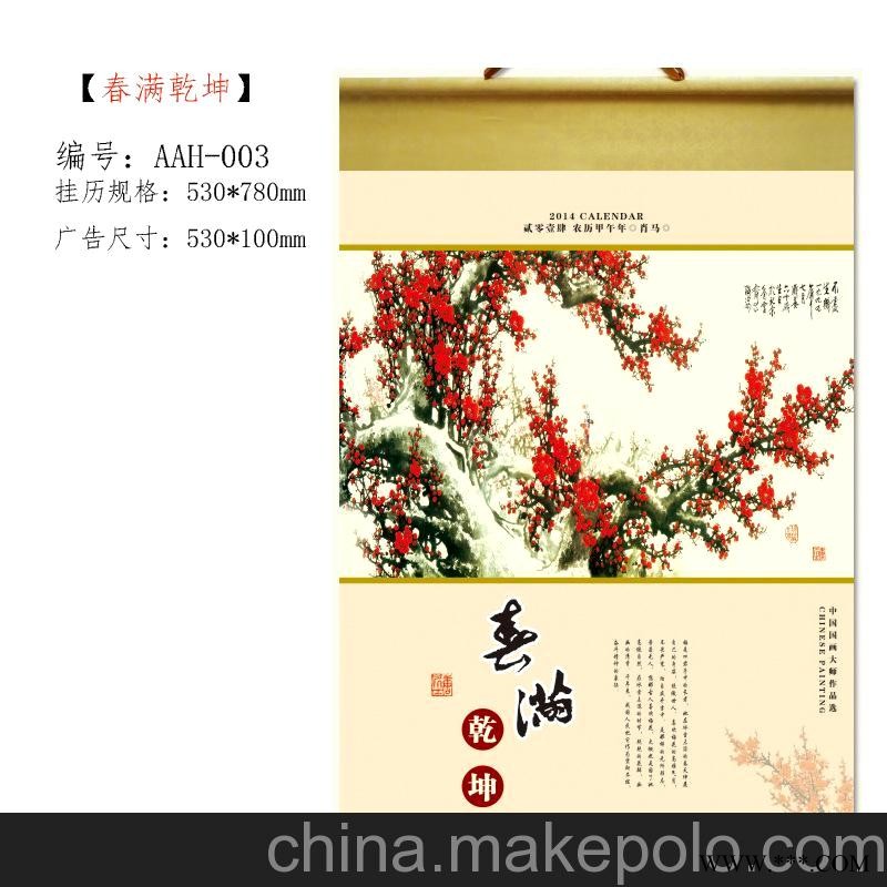 厂家直销 2014年新款挂历专版定制 广告挂历批发图3