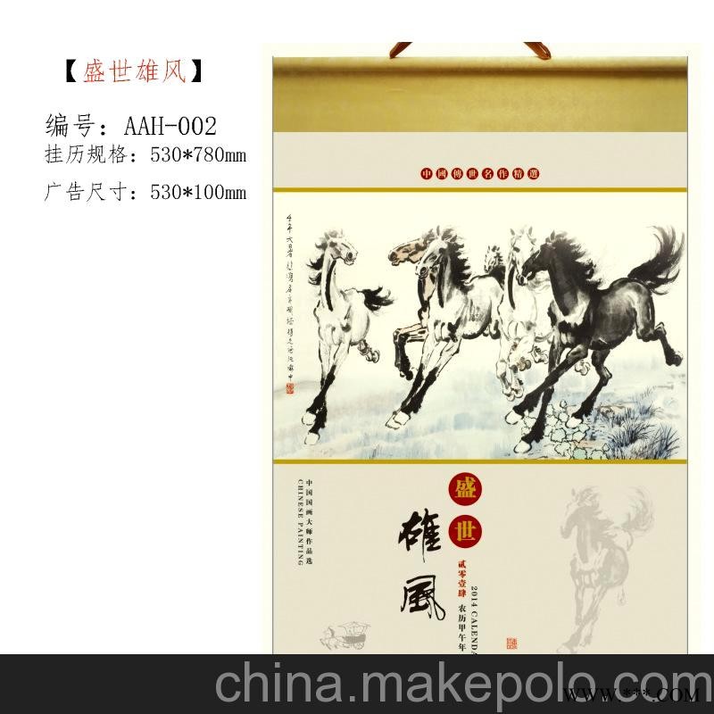 厂家直销 2014年新款挂历专版定制 广告挂历批发图1