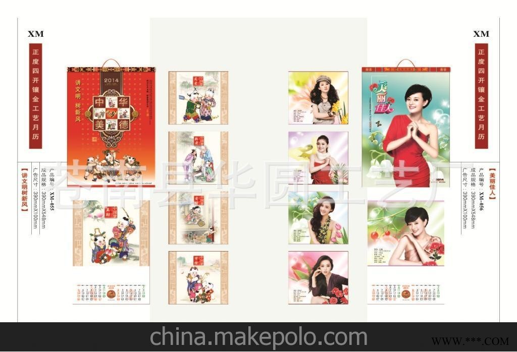 挂历2014年定制广告挂历商务挂历定做七张挂历 马到福满月历图3