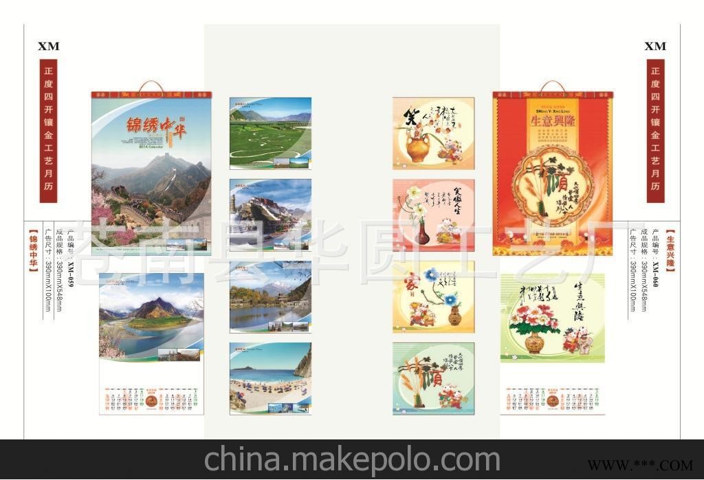挂历2014年定制广告挂历商务挂历定做七张挂历 马到福满月历图2