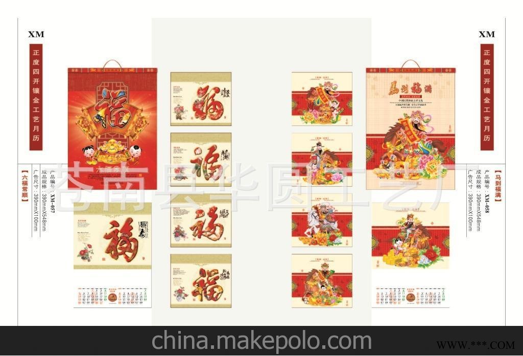 挂历2014年定制广告挂历商务挂历定做七张挂历 马到福满月历图1
