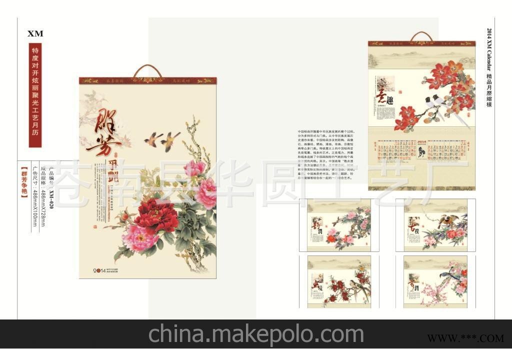挂历2014年定制广告挂历商务挂历定做七张挂历 富贵吉祥月历图3