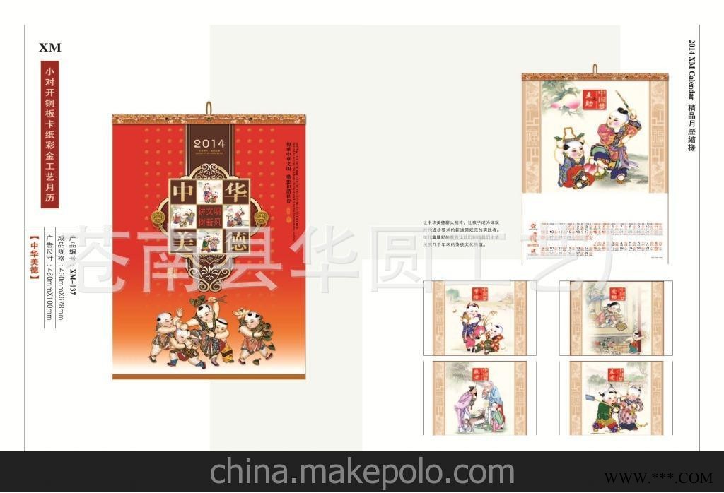 天天健康 挂历2014年定制广告挂历商务月历批发定做七张挂历图1