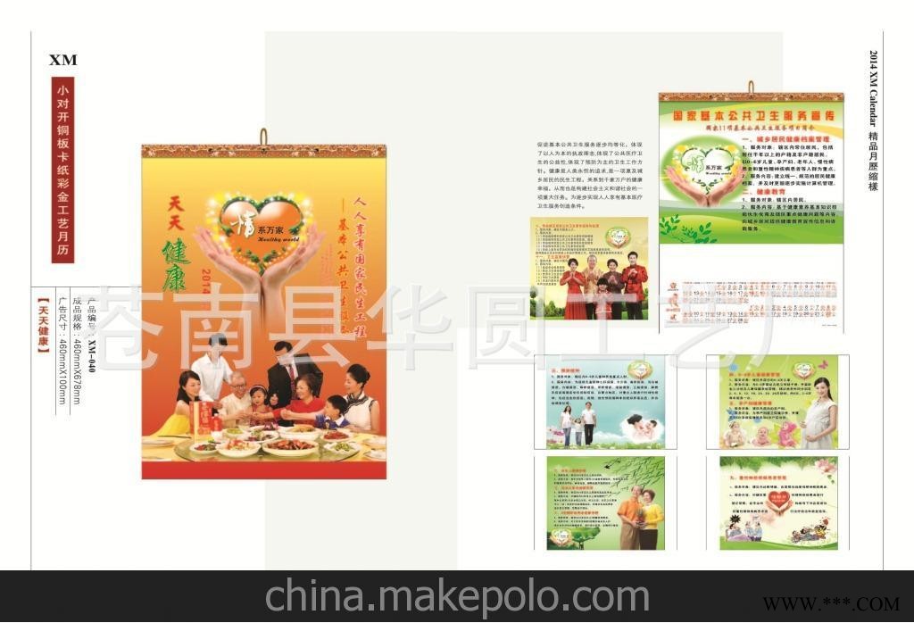 天天健康 挂历2014年定制广告挂历商务月历批发定做七张挂历图3